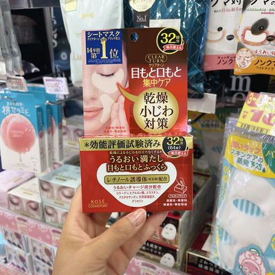 日本Kose/高丝保湿眼膜淡化细纹