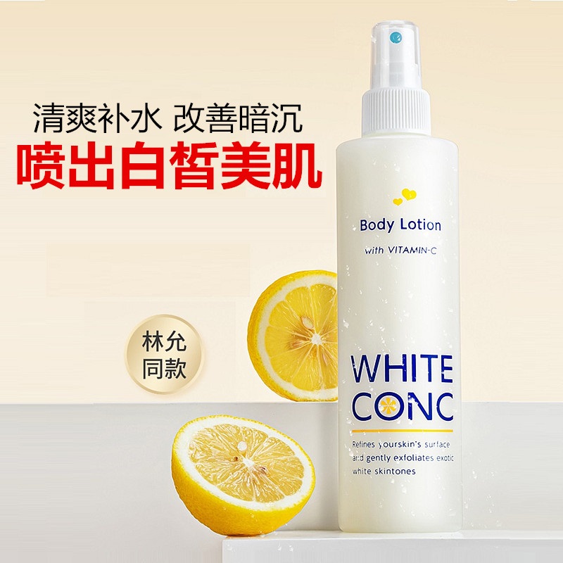 whiteconc美白身体喷雾晒后修复