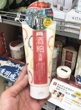 日本pdc酒粕洗面奶女深层清洁保湿补水酒糟洁面乳男控油提亮肤色