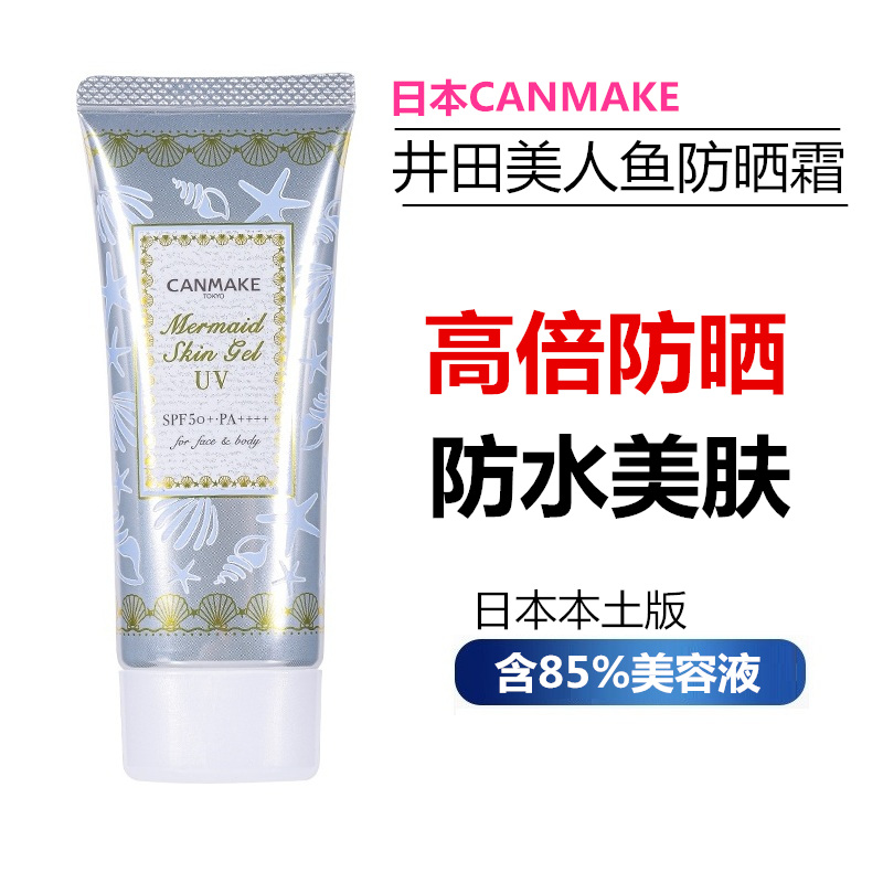 日本canmake/井田防晒霜隐毛孔