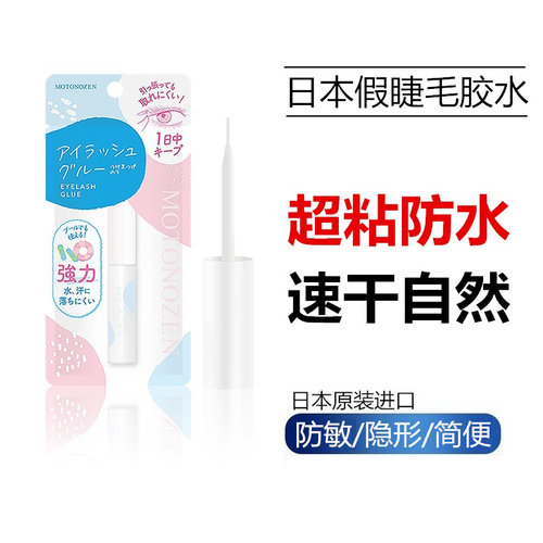 日本素之然假睫毛胶水超粘防过敏