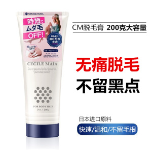 特价CM脱毛膏腋下腿毛私处专用脱毛神器男女全身腋毛温和刮毛