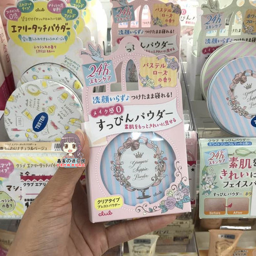 日本Club素颜晚安粉遮瑕免卸妆