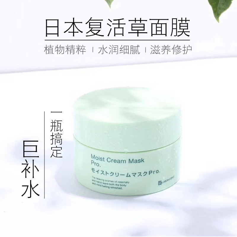 日本bblaboratories苾莱宝复活草面膜修复补水舒缓保湿涂抹式水洗,美容护肤/美体/精油,涂抹面膜,淘宝优惠券,粉丝福利购,淘宝优惠卷
