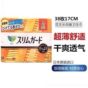 日本花王乐而雅卫生巾日用超薄亲肤透气17cm无护翼迷你姨妈巾38片