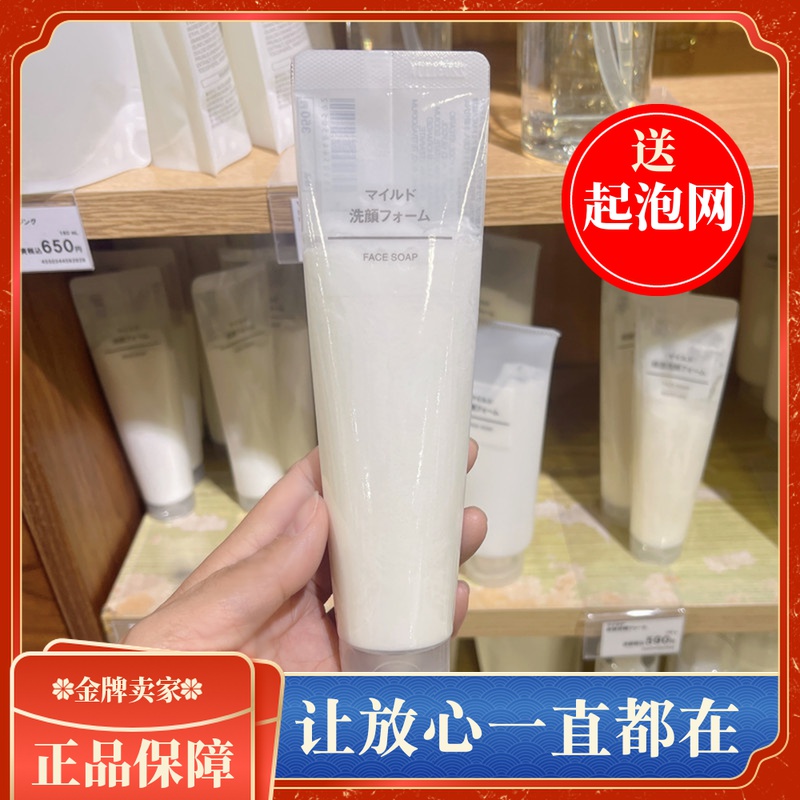 MUJI/无印良品洗面奶深层清洁