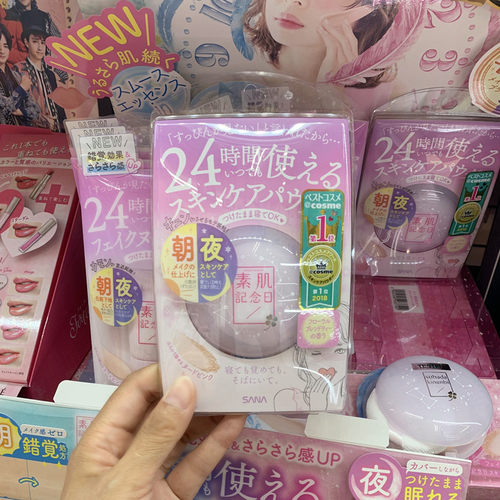 日本SANA素颜养肤晚安粉控油