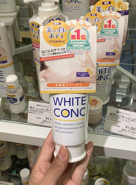 日本WHITE CONC美白磨砂膏身体嫩白全身美白VC去鸡皮去角质去死皮