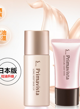 日版sofina苏菲娜妆前乳控油隔离乳女隔离防晒遮瑕三合一保湿持久