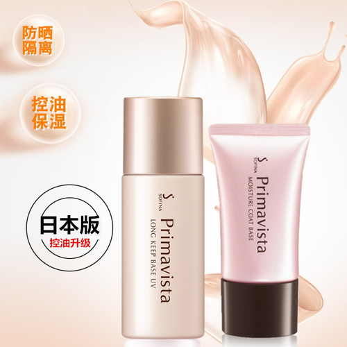 日本SOFINA/苏菲娜控油隔离防晒