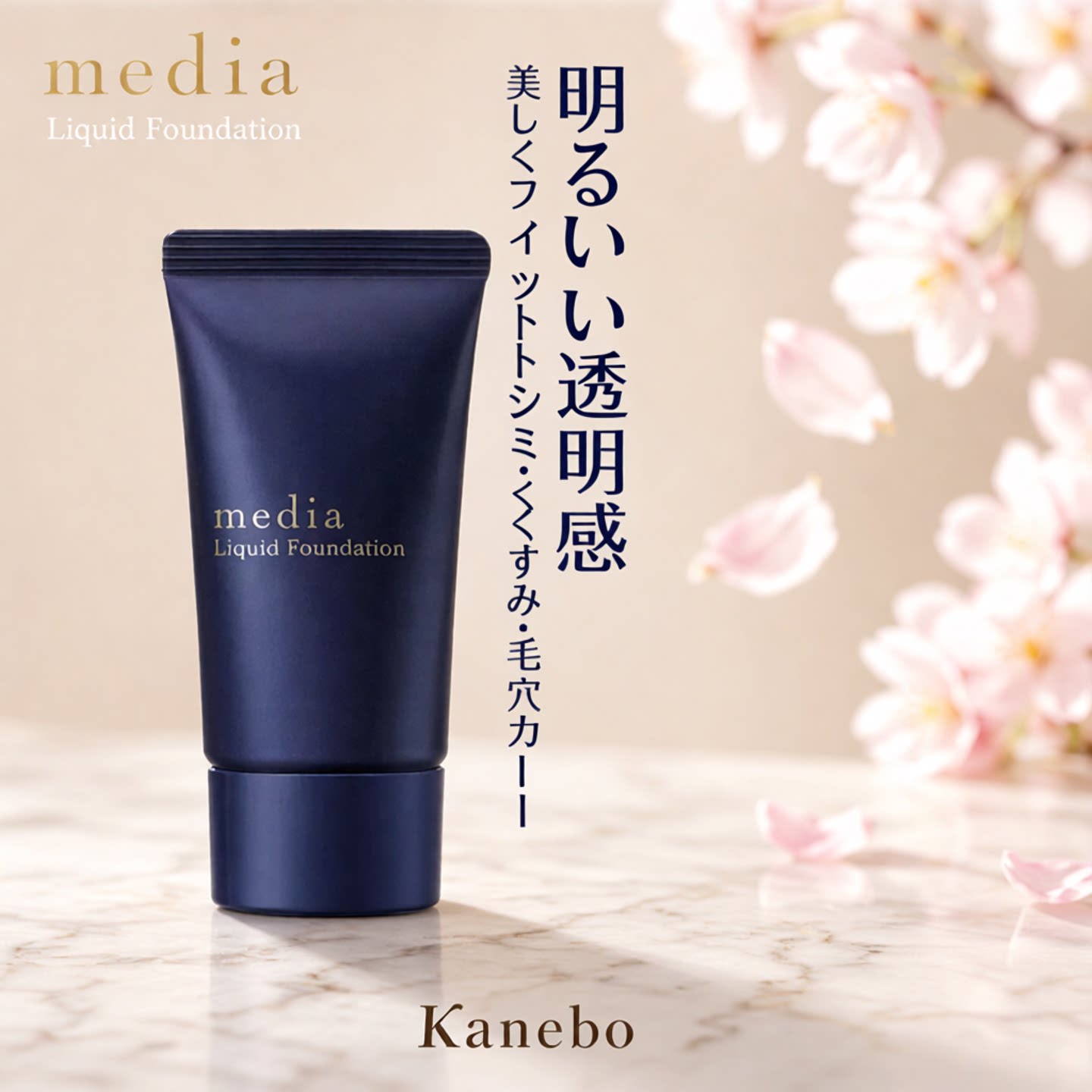 日本Media媚点粉底液遮瑕养肤粉底膏混油皮保湿奶油肌粉底不卡粉