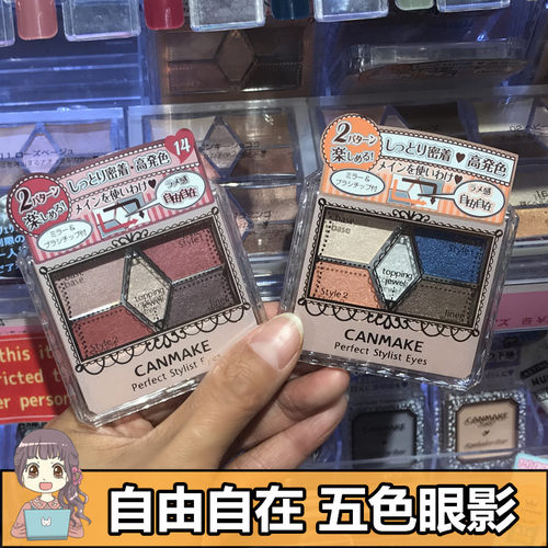 日本canmake/井田珠光五色眼影