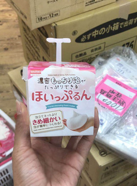 日本大创起泡瓶打泡杯DAISO手动起泡杯沐浴露起泡器洗面奶打泡器
