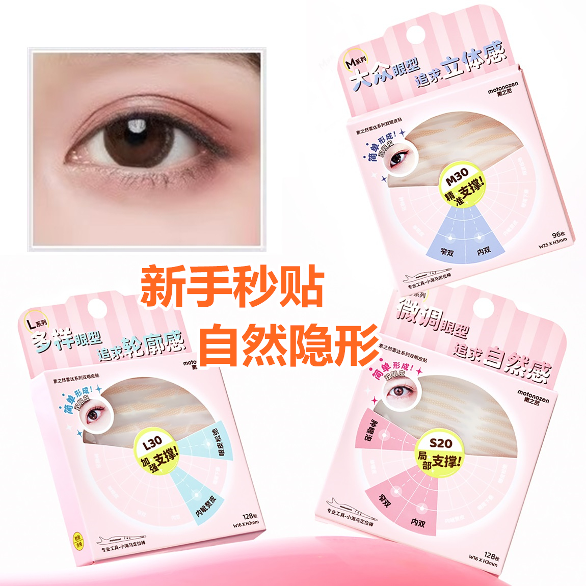 素之然雷达双眼皮贴无痕自然防水