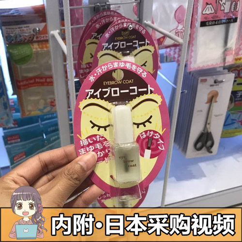 DAISO/大创眉毛雨衣防水定型液