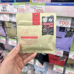 日本qualityfirst皇后的秘密眼膜VC精华淡化黑眼圈眼袋细纹补水