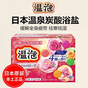 日本巴斯洛漫碳酸矿物质泡澡浴盐温泉泡澡神器泡脚足浴盐浴入浴剂