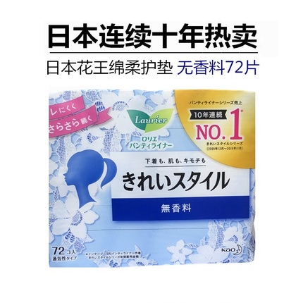 日本花王乐而雅卫生巾护垫女纯棉抑菌超薄孕妇进口卫生透气72片