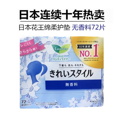 日本花王乐而雅护垫纯棉超薄72片