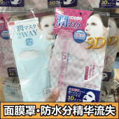 日本DAISO 大创面膜硅胶面罩3D全脸挂耳防水份精华蒸发促进吸收
