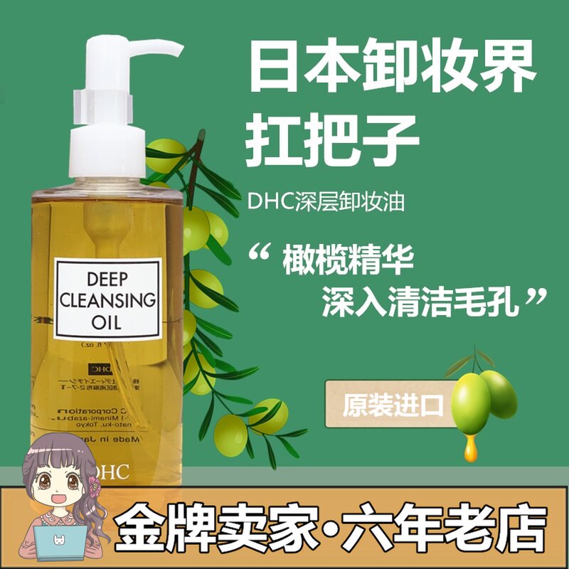 日本DHC橄榄卸妆油200ml正品深层清洁毛孔脸部温和去黑头眼唇卸妆