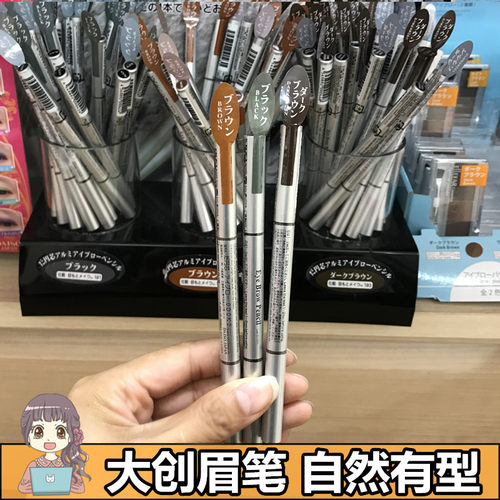 日本大创眉笔防水防汗不脱色