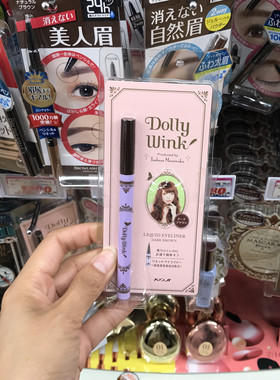 日本KOJI/蔻吉Dolly wink眼线液笔初学者持久不晕染防水防汗极细
