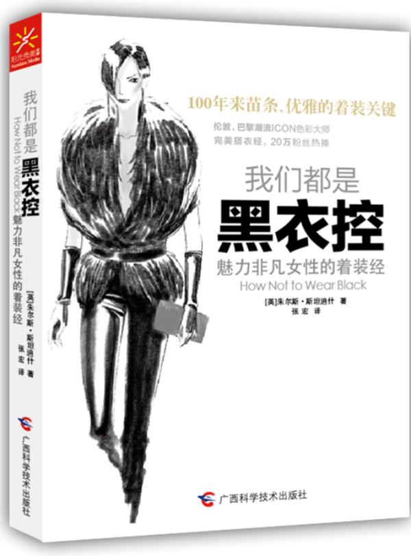BF Genuine We Are all Black charm Extraordinary Female sex Dress Jules Standish fashion/Beauty Clothing with/Accessories Guangxi Science and technology press 9787555100447in the Books/Magazine/Newspaper , Entertainment Fashion , Apparel  category - from Buy2taobao.com to provide professional Taobao agent buy service