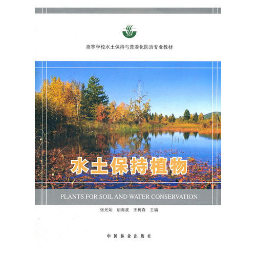 水土保持植物价格 水土保持植物图片 星期三