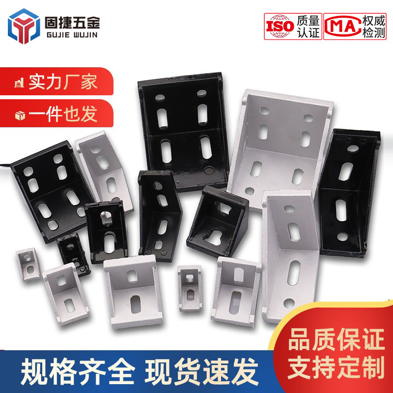 2020/3030/4040工业角码连接件直角90度固定件加厚铝合金型材配件