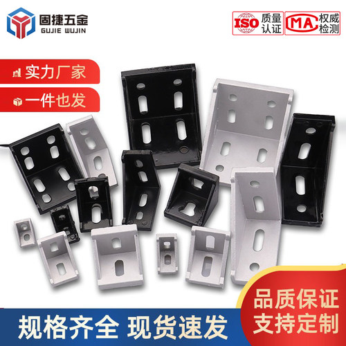 2020/3030/4040铝型材直角连接件