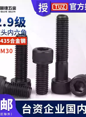 12.9级TUZ高强度螺丝M2-M30合金钢杯头螺栓圆柱头内六角螺丝钉