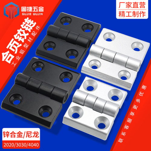 锌合金合页铝型材配件20/30/40