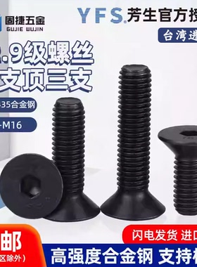 M3M4M5M6-M16芳生沉头内六角螺丝12.9级平杯高强度螺栓黑色螺丝