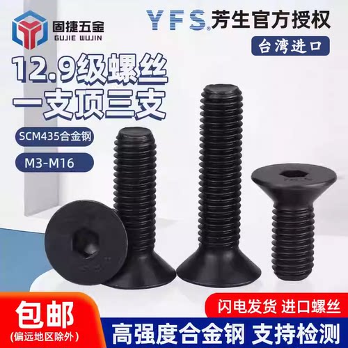 芳生12.9级高强度平头内六角螺丝