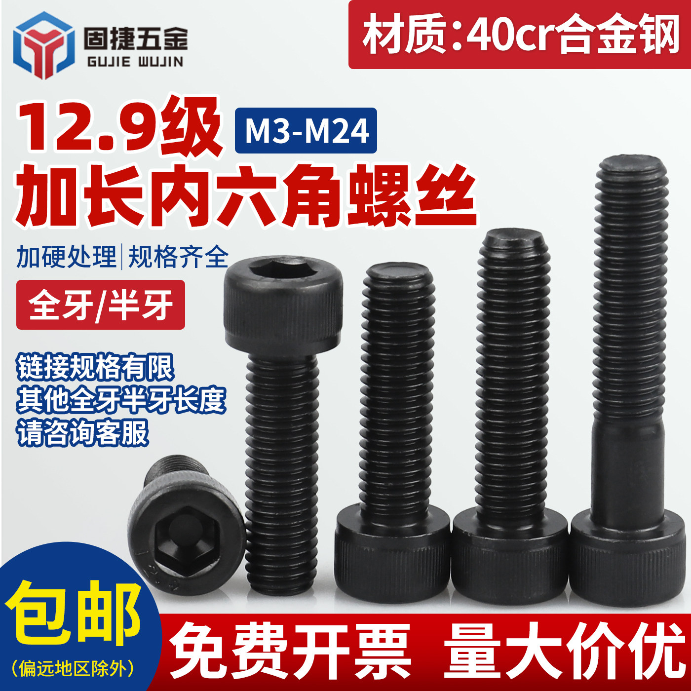 12.9级杯头内六角高强度杯头螺栓图片