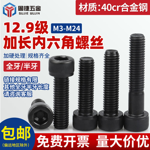 12.9级加长内六角高强度杯头螺栓