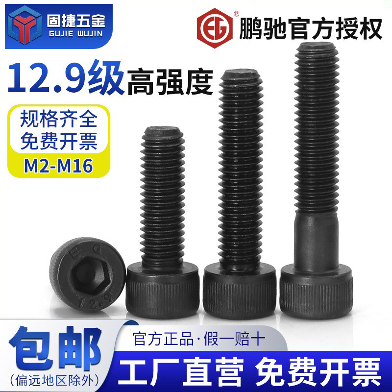 M2-M20鹏驰12.9级合金钢高强度圆柱头内六角螺丝黑色螺栓杯头螺钉,五金/工具,螺栓,淘宝优惠券,粉丝福利购,淘宝优惠卷