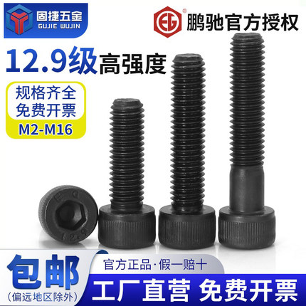 鹏驰12.9级合金钢高强度圆柱头内六角螺丝黑色螺栓杯头螺钉M2-M20