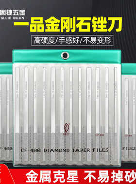 一品金刚石锉刀CF-400套装平斜合金属模具打磨工具小型挫刀金刚砂