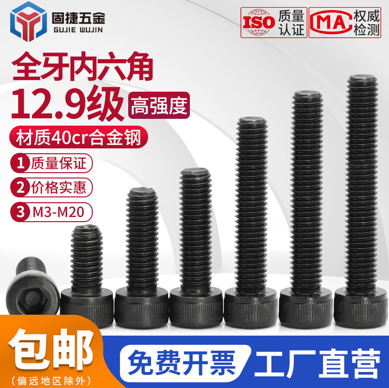 12.9级合金钢黑色圆柱头全牙内六角螺丝钉栓杯头m3m4m5m6m8m12m20,五金/工具,螺钉,淘宝优惠券,粉丝福利购,淘宝优惠卷