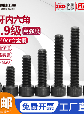 12.9级合金钢黑色圆柱头全牙内六角螺丝钉栓杯头m3m4m5m6m8m12m20