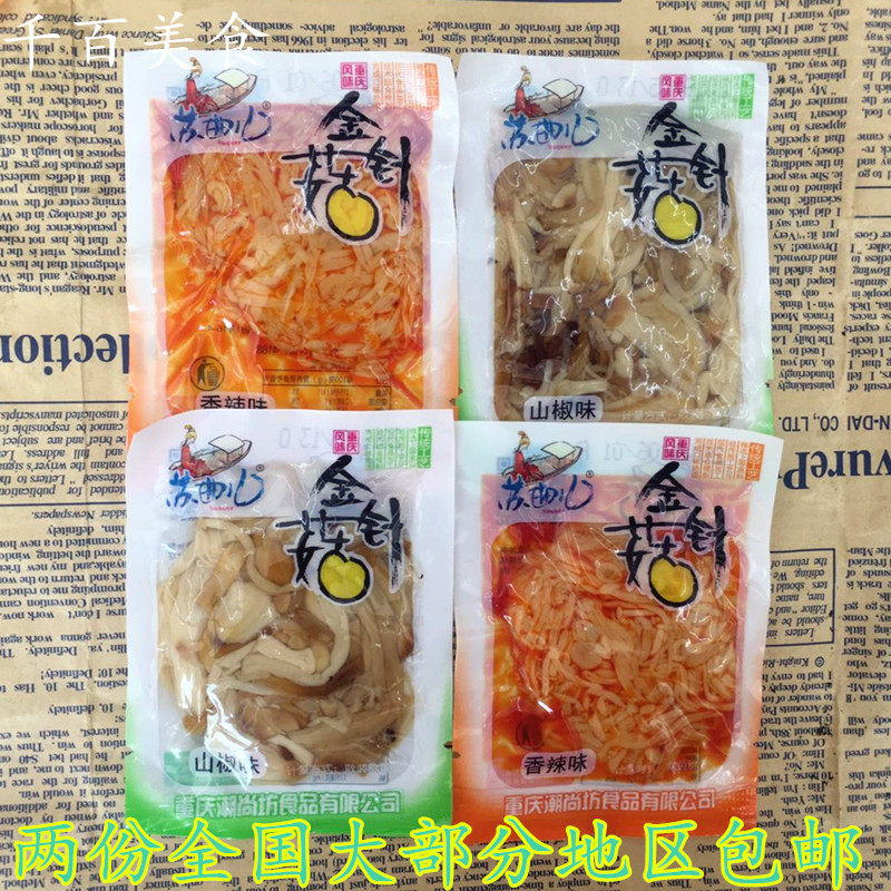 苏曲儿重庆特产零食小吃香辣味泡椒味金针菇500g独立包装两份包邮