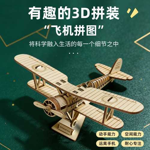 儿童玩具飞机木质立体拼图手工diy科学材料包益智小学生拼装礼物