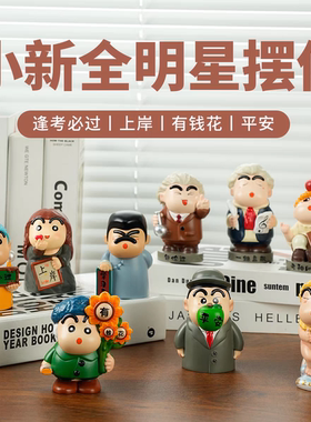 小新考试逢考必过摆件爱因斯坦解压桌面鲁迅有钱花手办送学生礼物