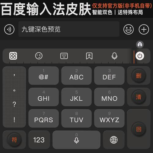 代号03 百度手机输入法皮肤安卓苹果iOS系统百度皮智能双色美化包