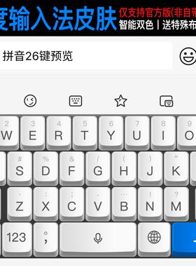 仿真机械键盘美化皮 安卓苹果iOS官方百度手机输入法智能双色皮肤