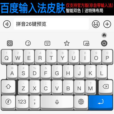 仿真机械键盘美化皮 安卓苹果iOS官方百度手机输入法智能双色皮肤