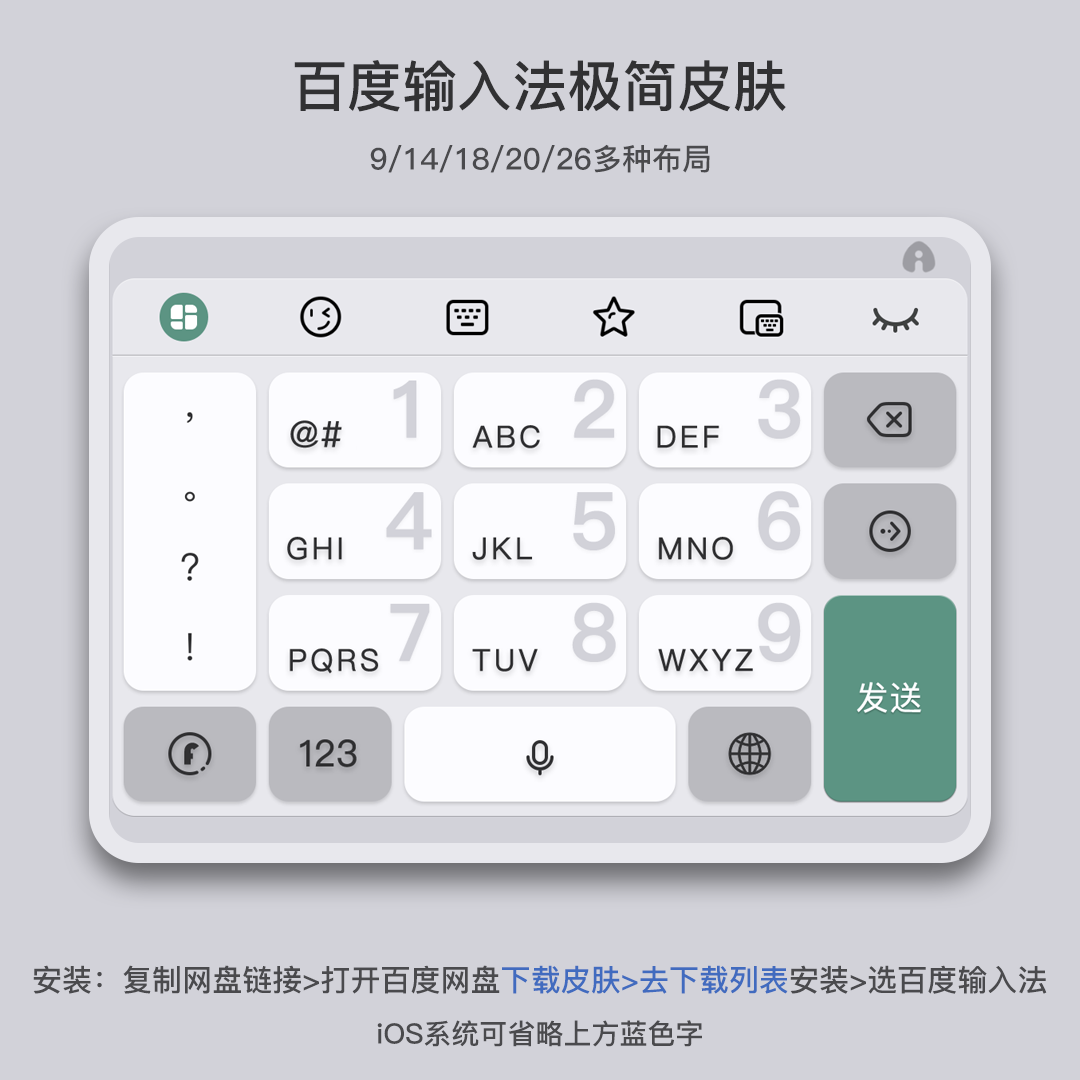 无暇 百度手机输入法动效皮肤 安卓苹果9/14/18/20/26键智能双色