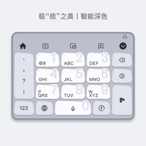 极痣之美 安卓苹果iOS官方百度输入法键盘皮肤智能双色白肚皮